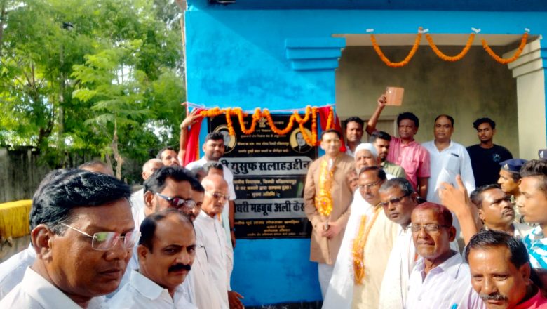 15 लाख के लागत से अंचल कचहरी का जीर्णोद्धार कार्य का विधायक ने किया उद्घाटन