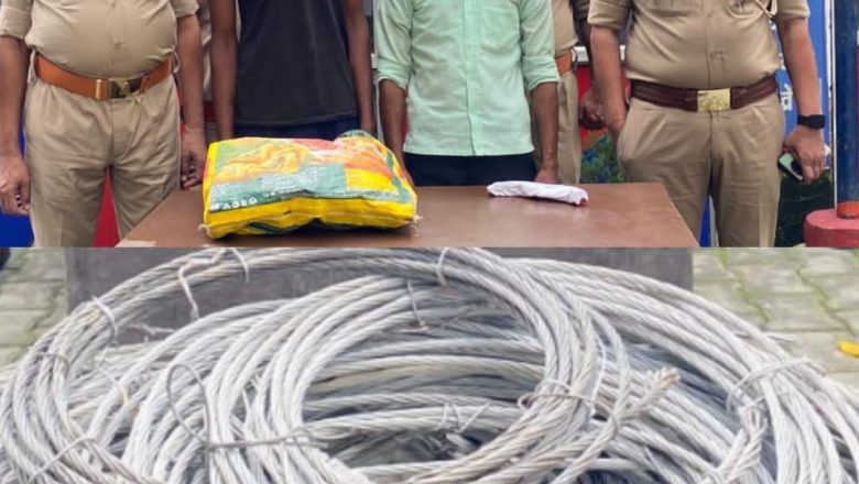 दो क्विंटल चोरी के विद्युत तार के साथ दो गिरफ्तार बताया पहले विद्युत विभाग में था संविदा कर्मचारी