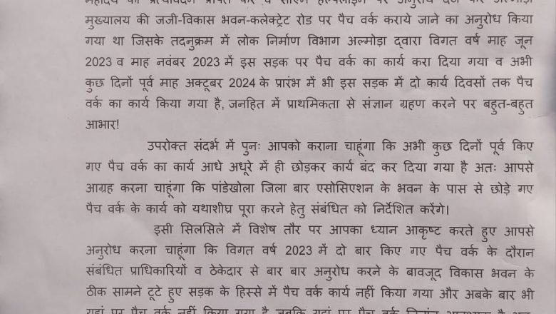 अल्मोड़ा: अधूरे पैच वर्क को पूरा कराने की मांग