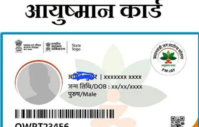 07 अक्टूबर से जनपद में चलेगा आयुष्मान कार्ड बनाने हेतु विशेष अभियान