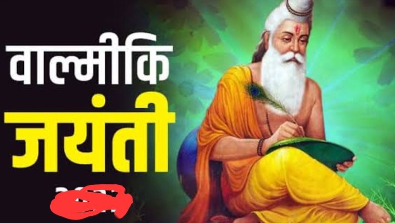 महर्षि वाल्मीकि जयंती पर मंदिरों में होंगे विभिन्न कार्यक्रम