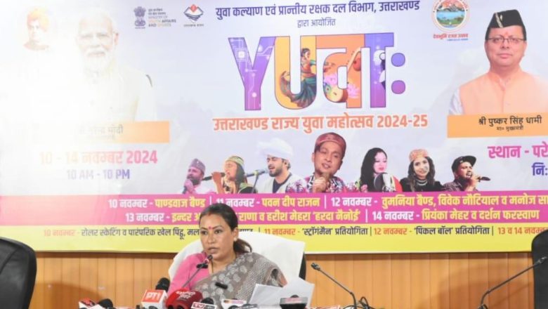 देहरादून।खेल मंत्री रेखा आर्या ने राजधानी देहरादून में की प्रेस वार्ता, बोलीं- वैज्ञानिक और सांस्कृतिक कार्यक्रमों से भरपूर होगा युवा महोत्सव