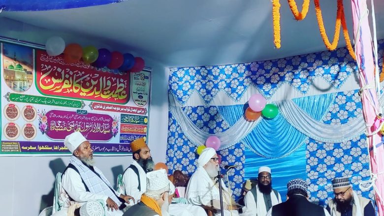 सहरसा जिले के खोजराहा गांव में अजमत ए वालदैन कांफ्रेंस आयोजित