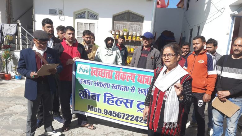 अल्मोड़ा- ग्रीन हिल्स ट्रस्ट द्वारा ‘स्वच्छता संकल्प यात्रा’ का आयोजन