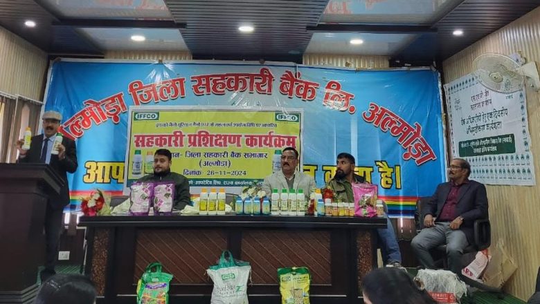 अल्मोड़ा – इफको द्वारा सहकारी प्रशिक्षण कार्यक्रम का आयोजन