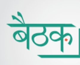 चार चरण में पैक्स चुनाव को लेकर समीक्षात्मक बैठक कर विभिन्न कोषांग गठित 