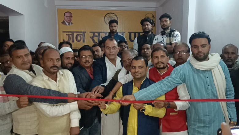 जन सुराज पार्टी के अनुमंडलीय कार्यालय का हुआ उद्घाटन 