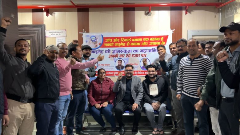 अबकी बार 20000 पार के नारे के साथ शुरू हुआ कृष्णान्जलि परिवार का मधुमेह जागरूकता अभियान