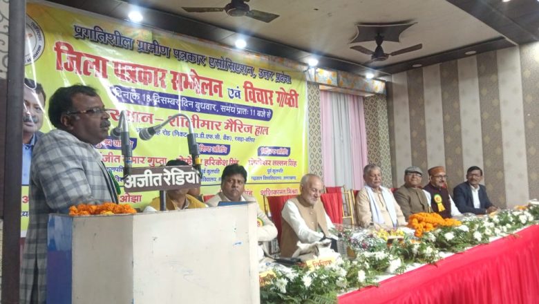 समाज में फैली दुष्प्रभाव व राष्ट्र को सही दिशा के लिए निष्पक्ष पत्रकारिता जरूरी: