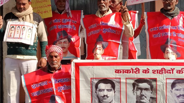 आजमगढ़‌ । काकोरी एक्शन शताब्दी वर्ष पर शहीदों की याद में गोष्ठी का हुआ आयोजन ।