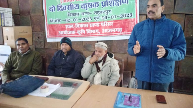 आजमगढ़।तहबरपुर में किसानों के तेलहनी फसलों के रखरखाव एवं फायदे की दी गयी जानकारी