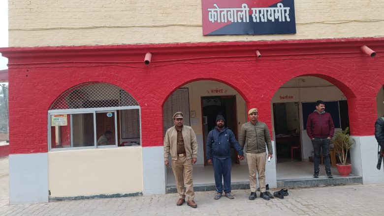 आजमगढ़।सरायमीर पुलिस ने दुष्कर्म के आरोपी को किया गिरफ्तार