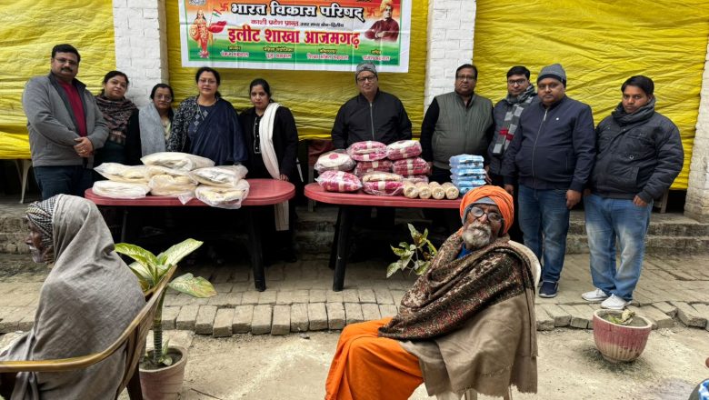 आजमगढ़।भारत विकास परिषद द्वारा वृद्धा आश्रम में ऊनी वस्त्र वितरण किया गया।