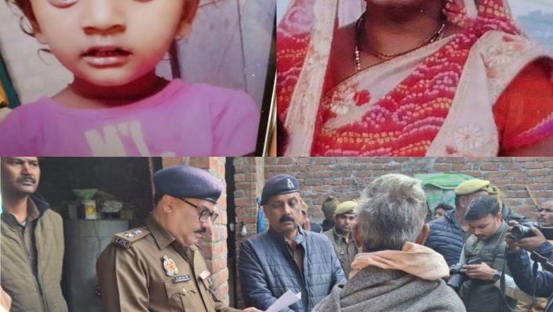 बदायूं के हयातनगर क्षेत्र में दादी पोती की सिर कुचलकर दर्दनाक हत्या ।