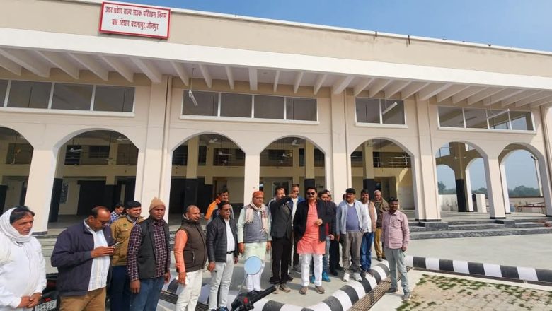 जौनपुर।बदलापुर रोडवेज बसअड्डा 13 जनवरी से चालू,