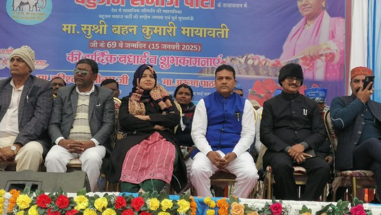 आजमगढ़ में बसपा सुप्रीमो का जन्म दिन जनकल्याणकारी दिवस के रूप में मनाया गया ।