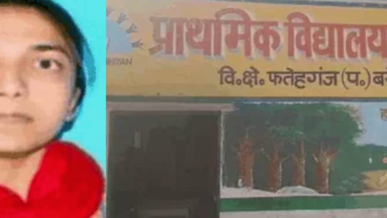 बरेली /फर्जी दस्तावेजों के जरिए नकली पता दर्शा कर बरेली में सरकारी टीचर बन गई पाकिस्तानी महिला