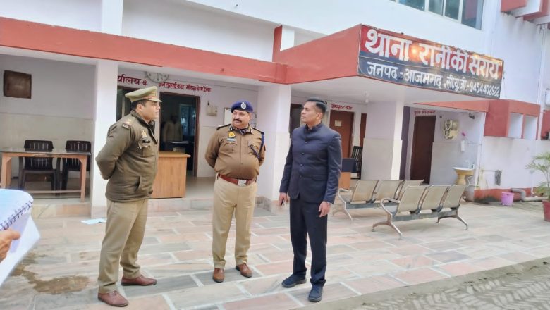 आजमगढ़ ।मण्डलायुक्त व डीआईजी ने संयुक्त रूप से किया रानकी सराय में किया विकास खण्ड कार्यालय, पीएचसी एवं थाना का निरीक्षण।