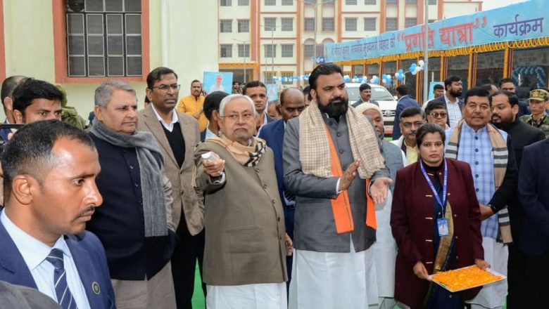 प्रगति यात्रा के तीसरे चरण में सहरसा में सीएम नीतीश कुमार ने 210 करोड़ की लागत से 52 योजनाओं का किया उद्घाटन व शिलान्यास