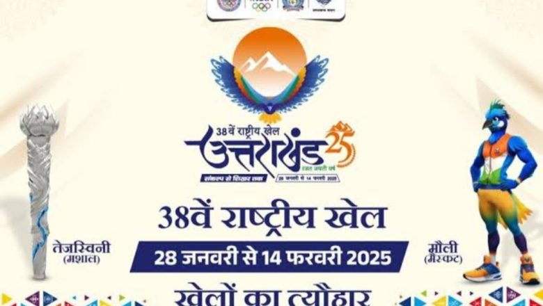 उत्तराखंड में राष्ट्रीय खेलों की आज से शुरुआत