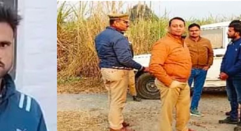 शाहजहांपुर /खेत में छात्रा के कंकाल की डीएनए रिपोर्ट ने खोला राज सवा साल पहले टीचर ने की थी हत्या टीचर गिरफ्तार