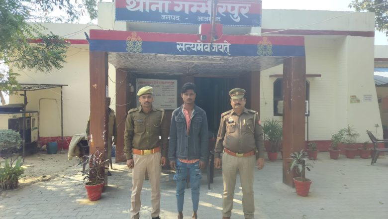 आजमगढ़।गंभीरपुर पुलिस ने शादी का झाँसा देकर दुष्कर्म करने वाला अभियुक्त को किया गिरफ्तार