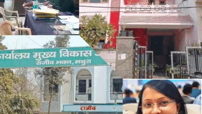 मथुरा।घर बुलाकर ग्राम प्रधान से 70 हजार रिश्वत लेती मथुरा की पीसीएस अधिकारी किरण चौधरी रंगे हाथ गिरफ्तार
