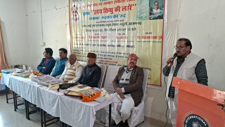 आजमगढ़।हृदय सिन्धु की लहरें” का हुआ भव्य लोकार्पण