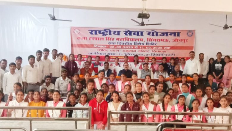 जौनपुर।महाविद्यालय में राष्ट्रीय सेवा योजना के सात दिवसीय विशेष शिविर का हुआ समापन