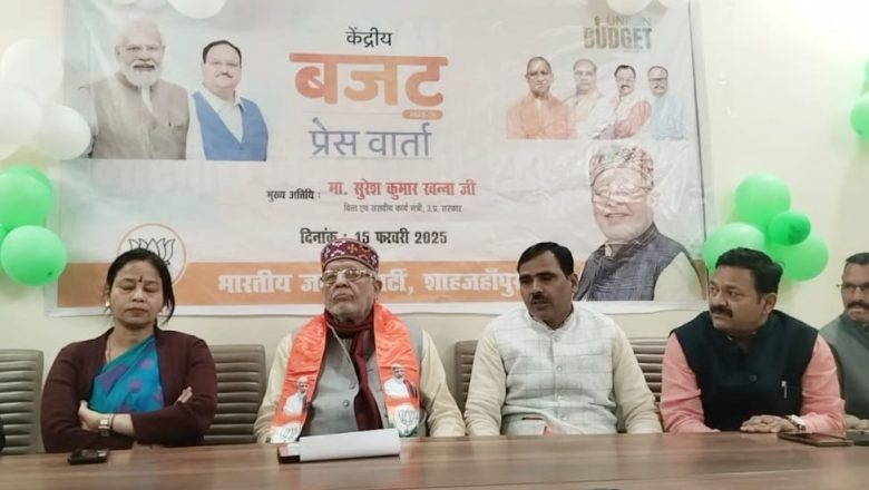 शाहजहांपुर /वित्त मंत्री ने केंद्र सरकार द्वारा पेश किए गए बजट पर प्रेस वार्ता कर बताया जन उपयोगी