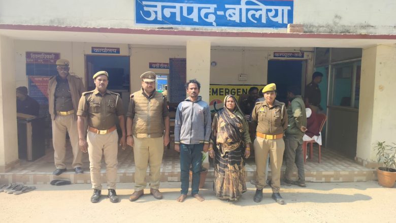 बलिया:पुलिस अधीक्षक ओमवीर सिंह के निर्देशन में पुलिस ने आत्म हत्या के लिए मजबूर करने वाले दो अभियुक्त को किया गिरफ्तार।