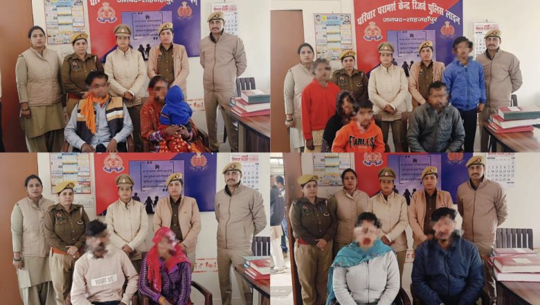 शाहजहांपुर /पुलिस विभाग के परिवार परामर्श केन्द्र के अथक प्रयासों से विवाद सुलझाकर 4 दंपत्तियों को किया गया विदा 