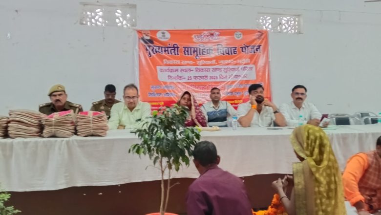 भदोही।मुख्यमंत्री सामूहिक विवाह योजना के अंतर्गत 46 जोड़ों ने विकासखंड सुरियावा हुए एक दूजे के