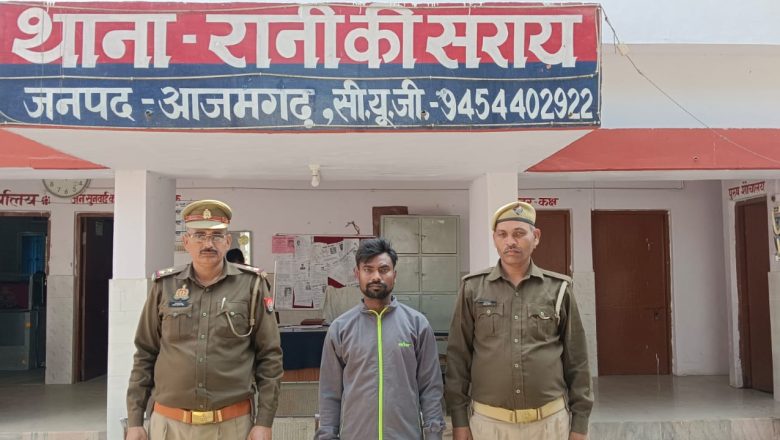 आजमगढ़।छेड़खानी करने वाला अभियुक्त गिरफ्तार 