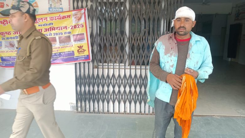 भदोही।पुरानी रंजिश को लेकर कोई जमकर हुई मारपीट ,एक गंभीर रूप से घायल आरोपियों के खिलाफ मुकदमा दर्ज।