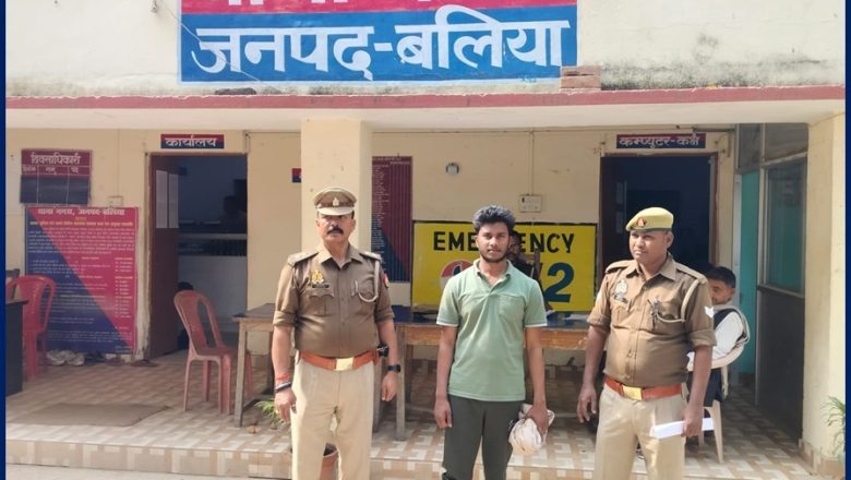 बलिया।दुष्कर्म के एक आरोपी को पुलिस ने किया गिरफ्तार ।