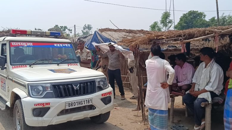 सहरसा (बिहार) ।जमीनी विवाद में दो पक्षों में मारपीट, एक वृद्ध की इलाज के दौरान गई जान ।