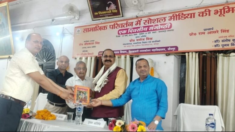 जौनपुर।सोशल मीडिया ने लाई नई क्रांति : प्रो. मनोज मिश्रा