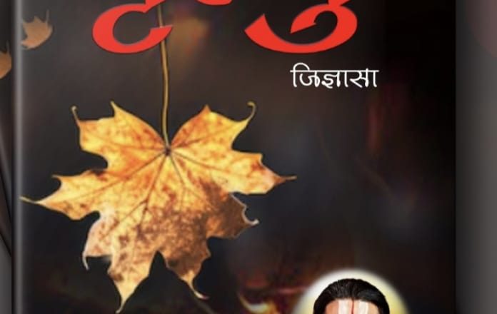 बलिया।नवरात्र में प्रकाशित हुआ डॉ विद्यासागर उपाध्याय का दार्शनिक ग्रंथ ‘अथातो मृत्यु जिज्ञासा’ ।