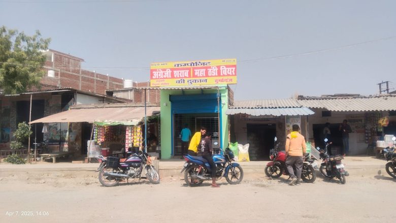 भदोही।नियमों की अनदेखी कर खोला गया अंग्रेजी शराब और ठंडी बीयर की दुकान ।