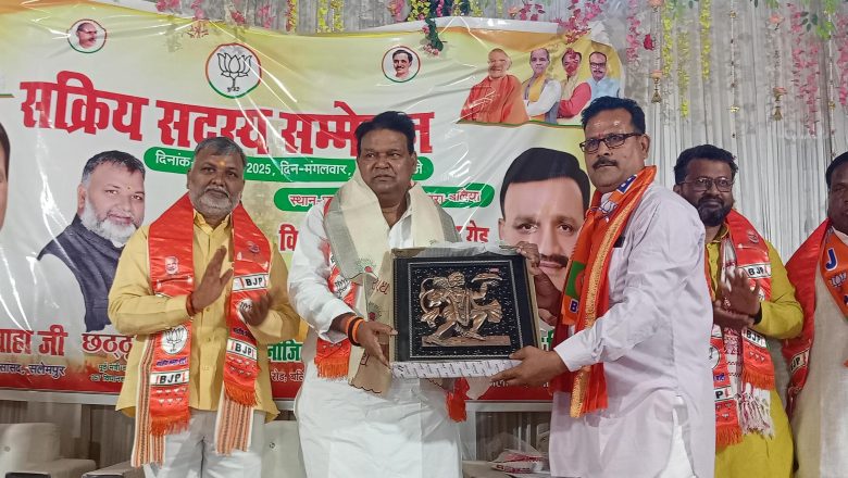 बलिया।भाजपा ने नगरा में कराया सक्रिय सदस्य सम्मेलन 