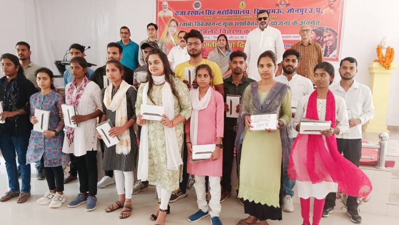 जौनपुर।राजा हरपाल सिंह महाविद्यालय में टैबलेट वितरण