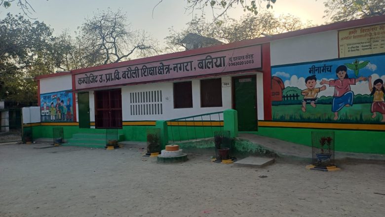 बलिया।नीलामी के बाद कम्पोजिट कन्या विद्यालय बरौली की जमीन पर अवैध कब्जे का प्रयास, शिक्षकों को मिल रही धमकियां
