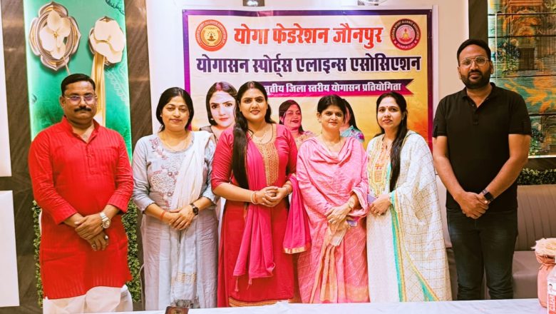 जौनपुर।योगा फेडरेशन जौनपुर की कोर कमेटी की बैठक सम्पन्न, जुलाई में होगी तृतीय जिला स्तरीय योगासन प्रतियोगिता।
