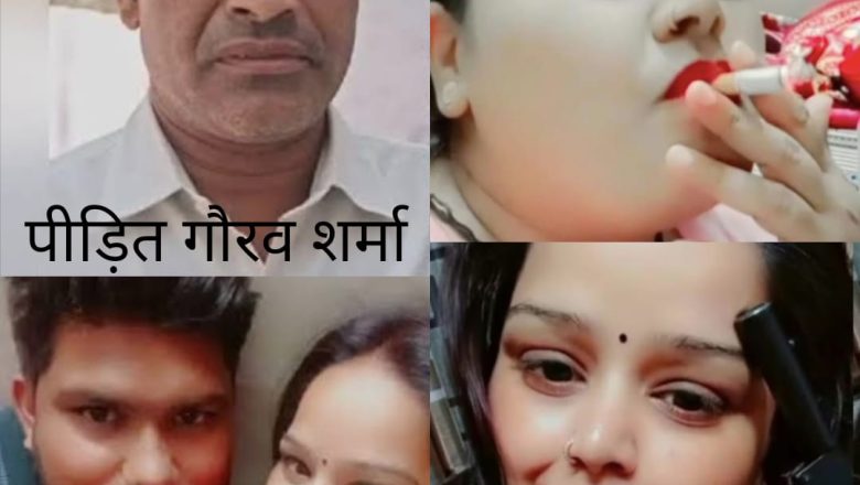 मेरठ में पुलिस के पास पहुंचा गौरव बोला पत्नी से बचा लीजिए घर आते है गंदे लोग पीते है शराब मार डालेगी मुझे