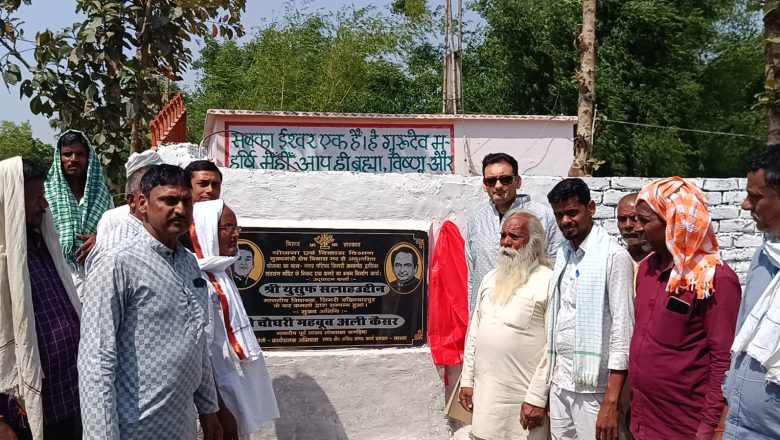 सहरसा( बिहार)।विधानसभा क्षेत्र का हो रहा विकास – विधायक यूसुफ सलाउद्दीन