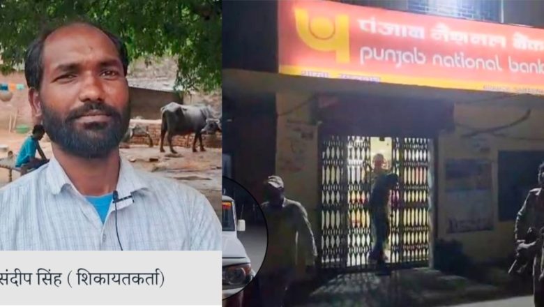 बदायूं।सीबीआई की पूछताछ में पीएनबी प्रबन्धक ने स्वीकारा न कैश न आनलाइन चैक और विड्रॉल से लेते थे रिश्वत