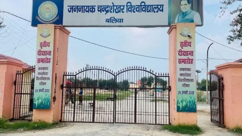 बलिया।डिजिटल युग में प्रवेश प्रक्रिया का सरलीकरण जननायक चन्द्रशेखर विश्वविद्यालय बलिया की नई पहल।