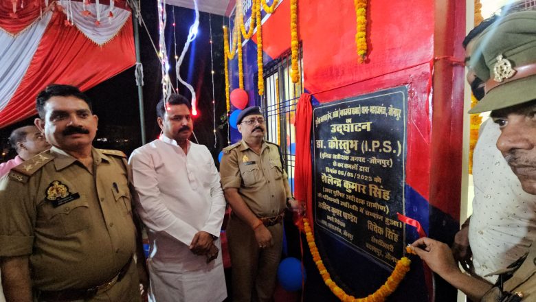 जौनपुर।फीता काटकर सीओ ने पुलिस बूथ का किया उद्घाटन