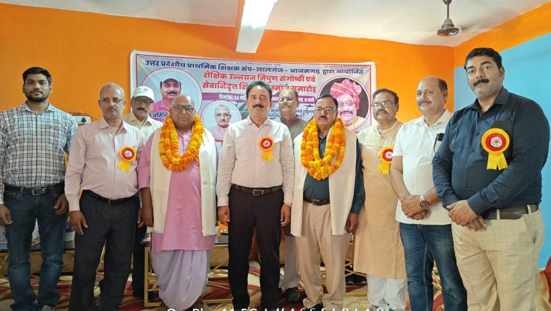 आजमगढ़।सेवानिवृत्त शिक्षको का हुआ सम्मान राम प्रसाद मिश्र